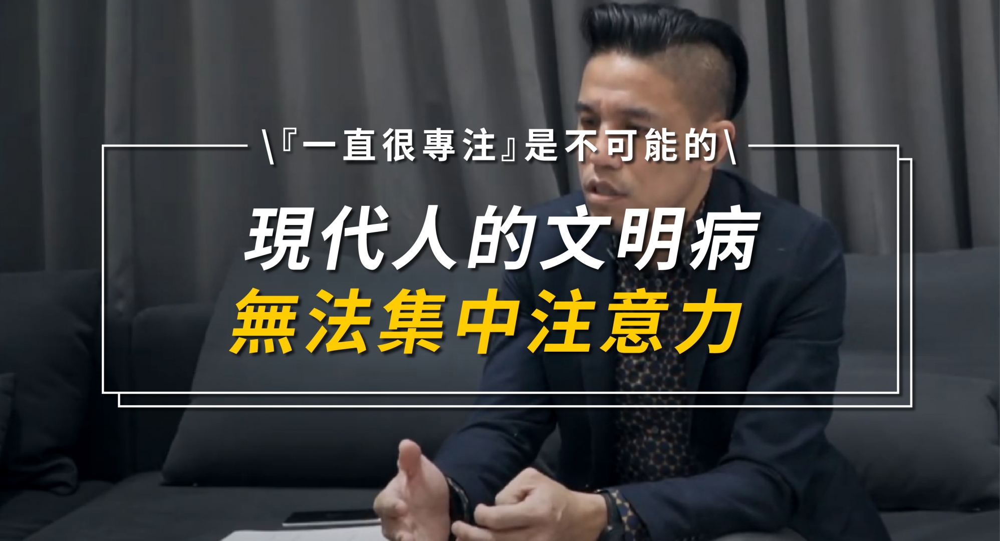 現代人的文明病之一