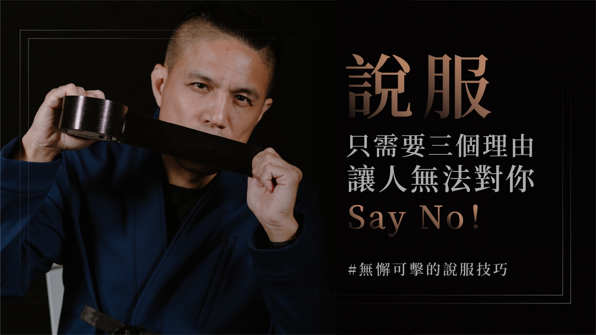 說服只需要三個理由