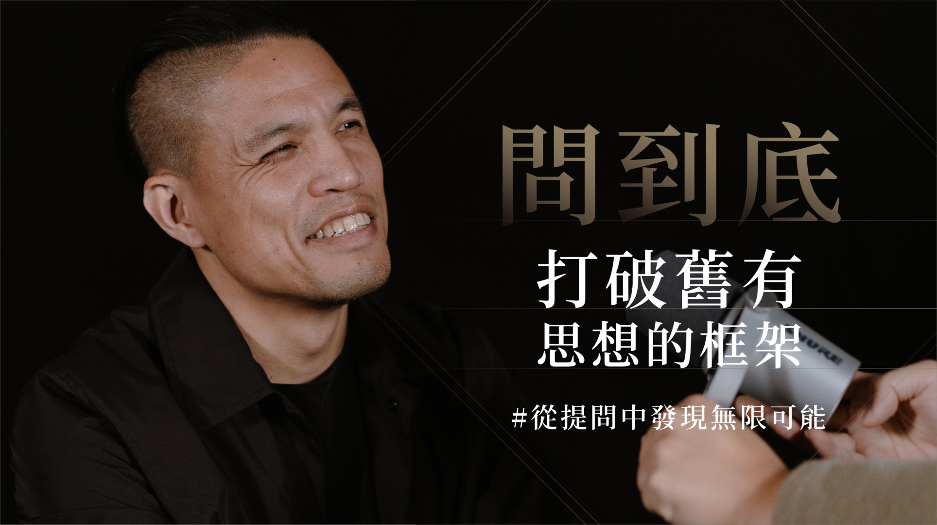 問到底
