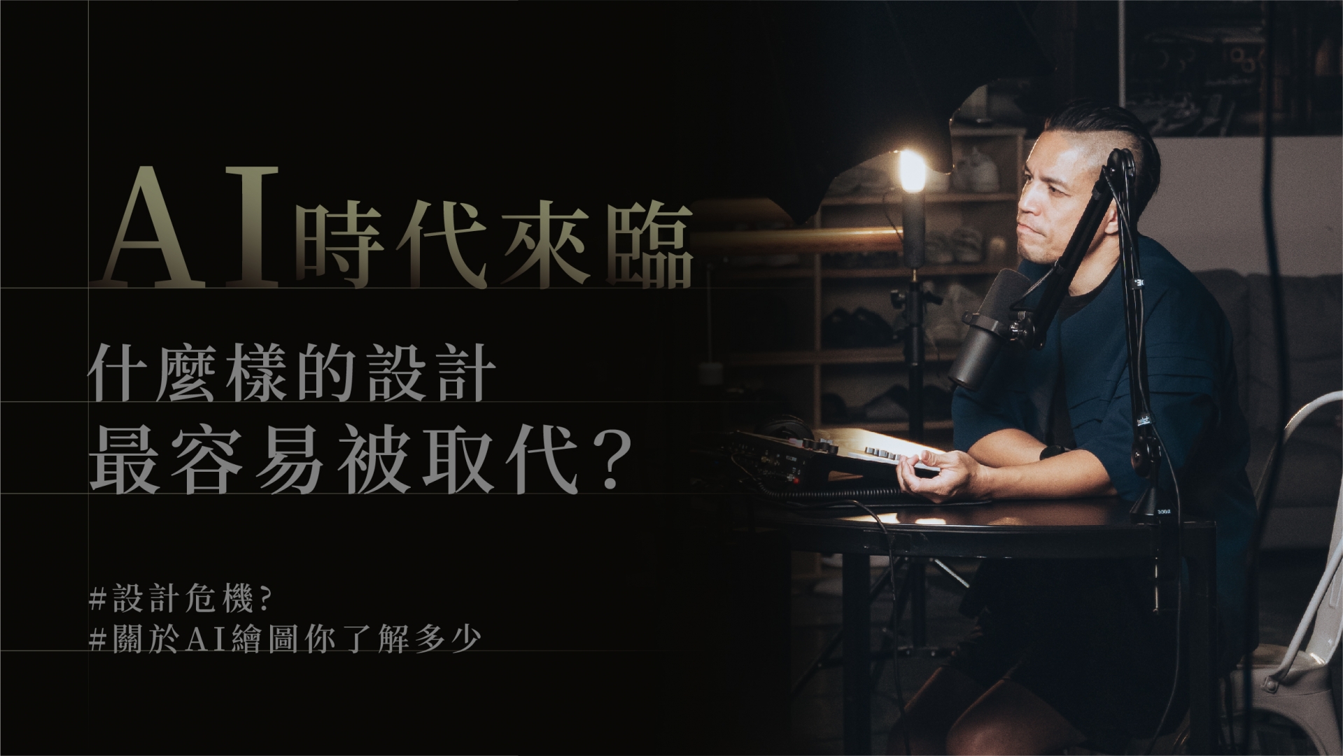 AI時代來臨