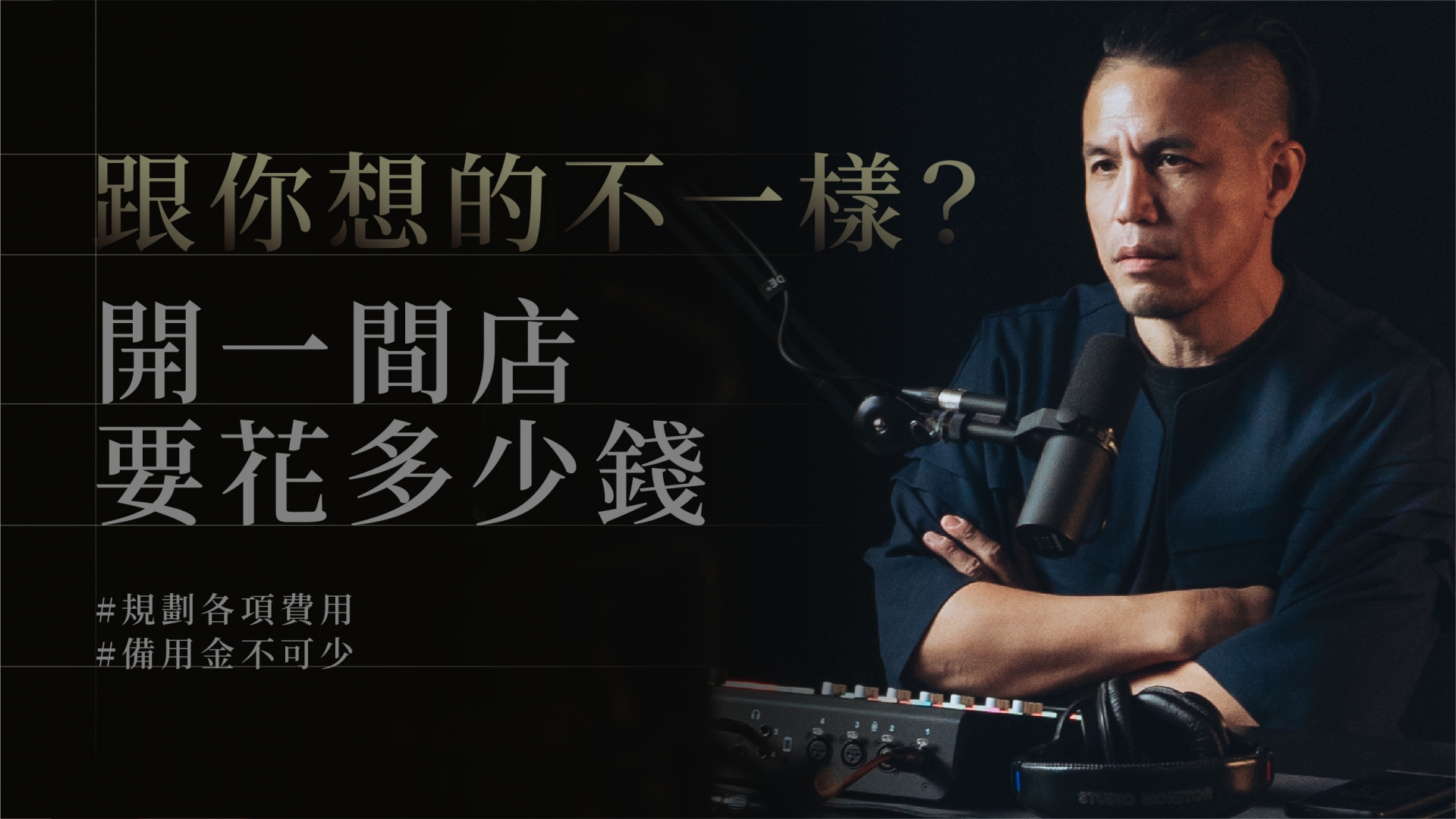 跟你想的不一樣？