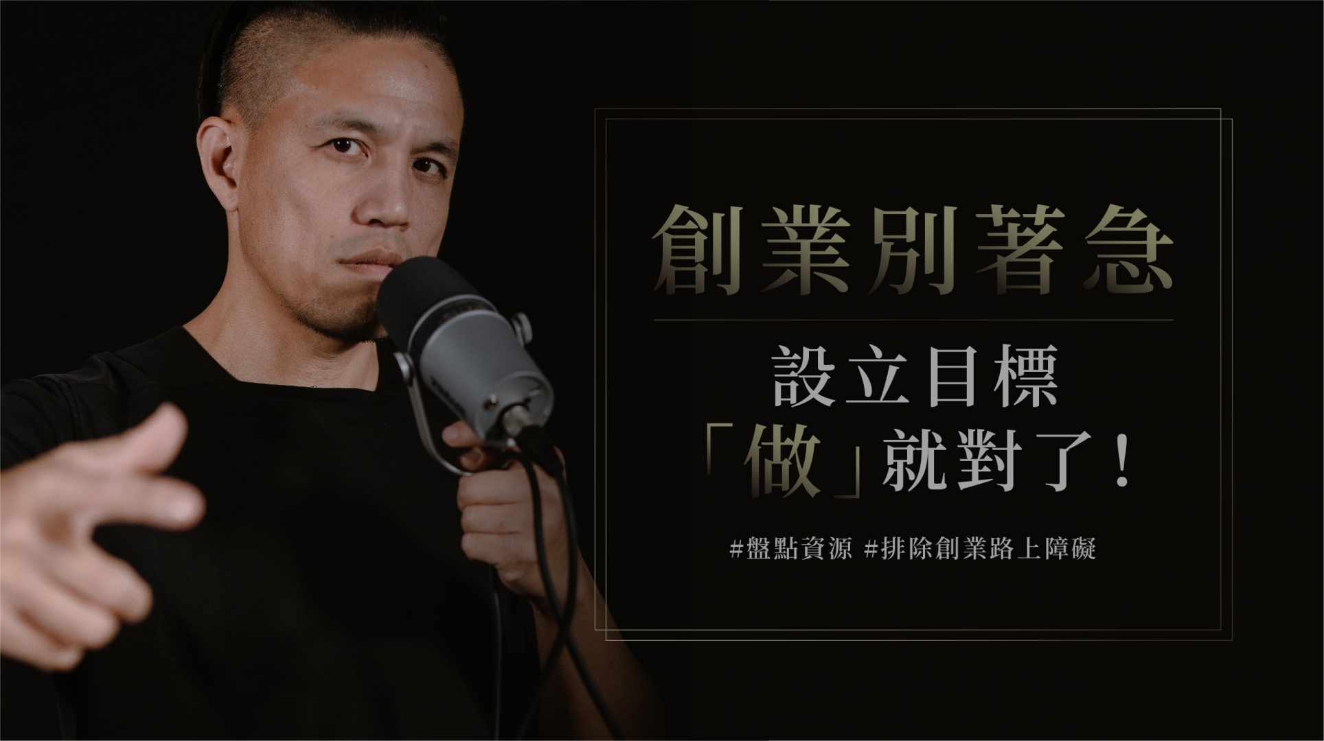 創業別著急