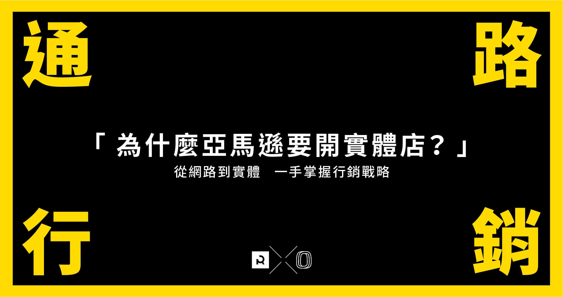 為什麼亞馬遜要開實體店?