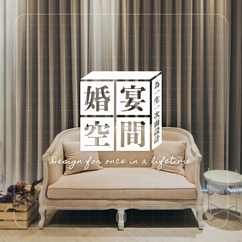 婚宴場所的空間要點