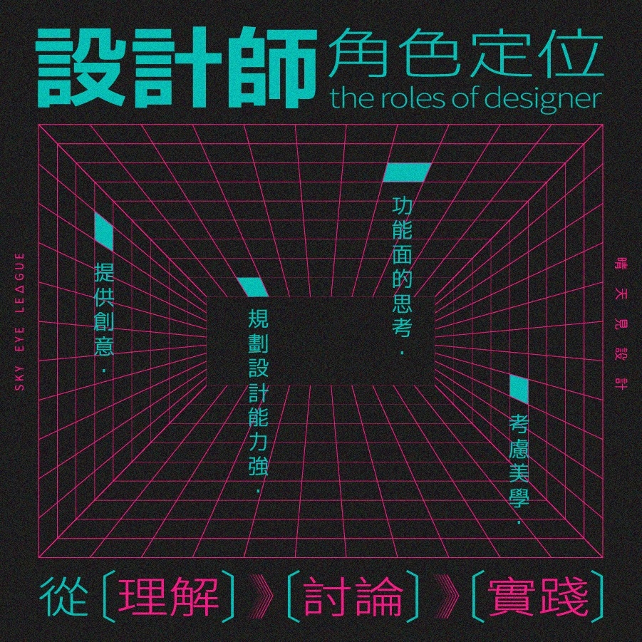設計師角色的衝突