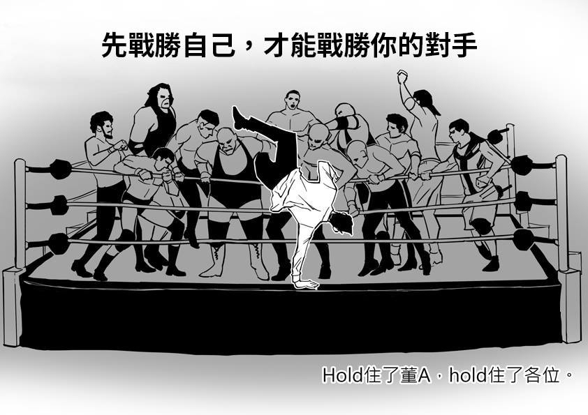 先戰勝自己,才能戰勝你的對手