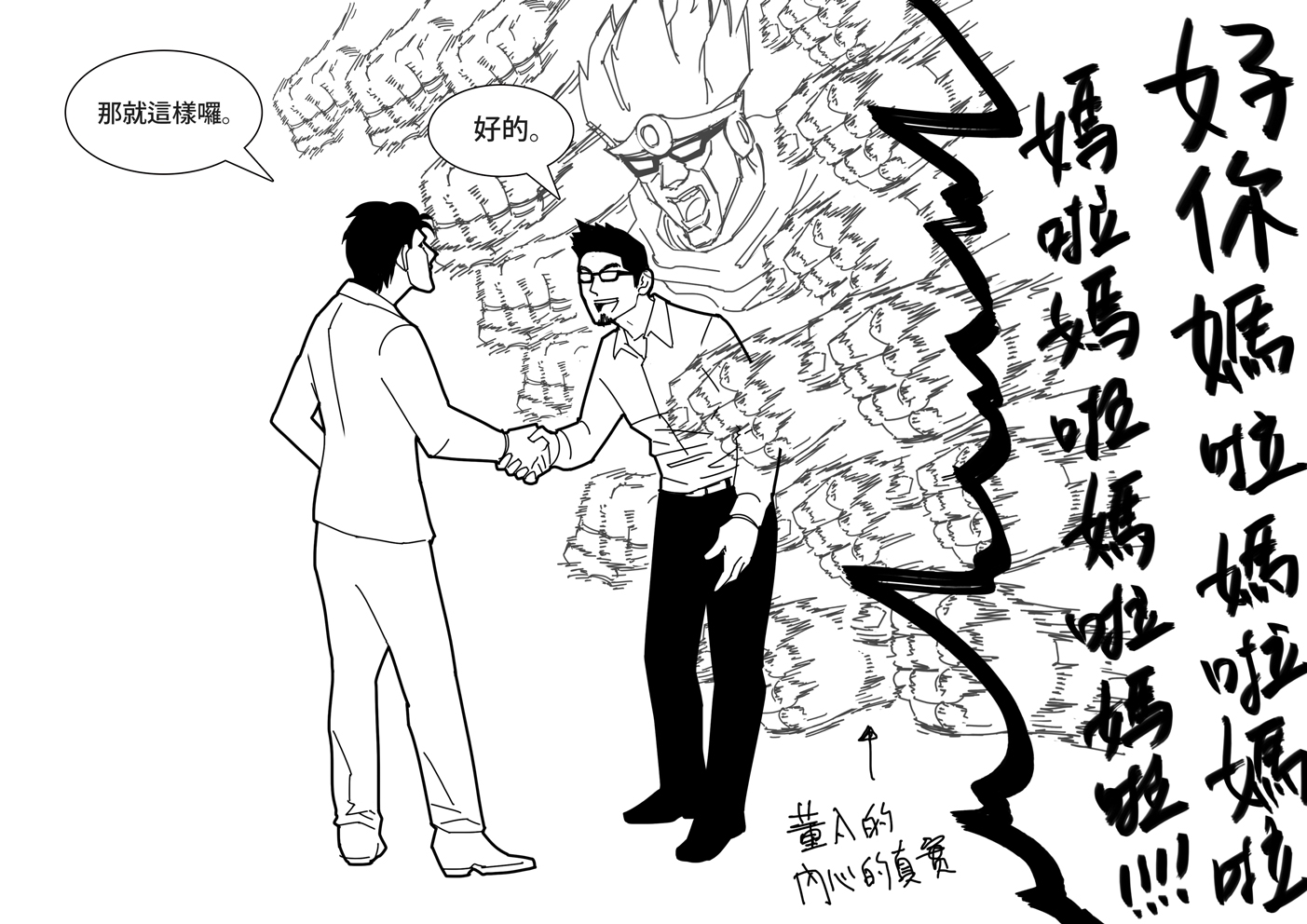 『你在做改變,還是你在做夢?』