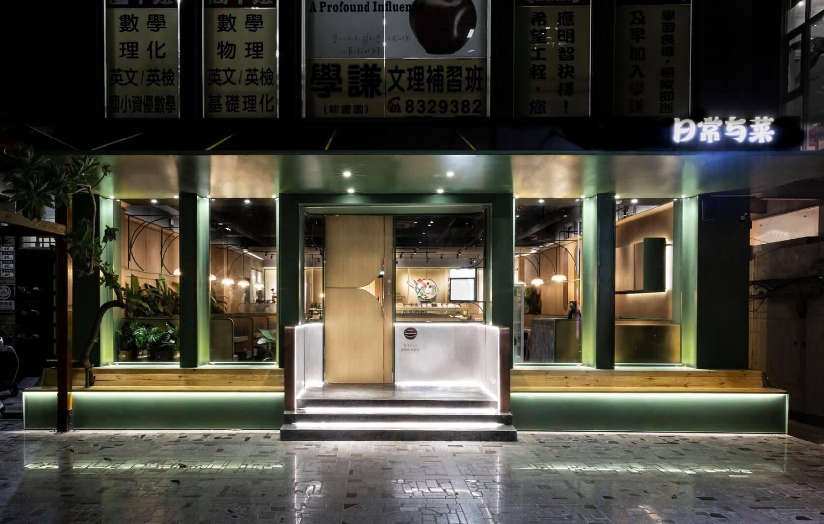 日常與菜